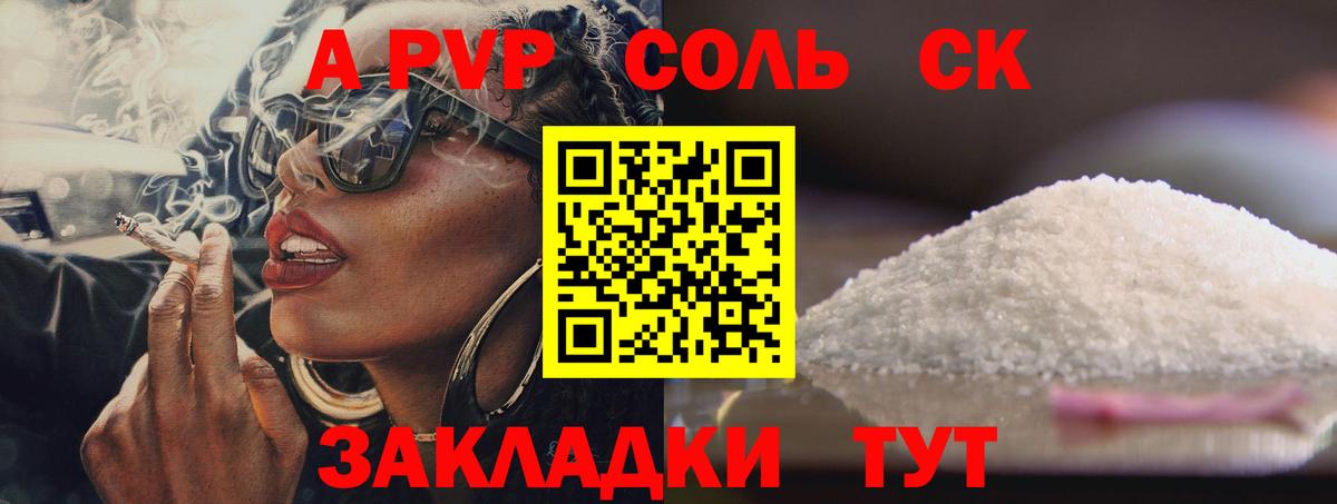 Alpha PVP мука  Alpha-PVP крисы CK  Крымск  хочу   А ПВП Соль  Вход с VPN 