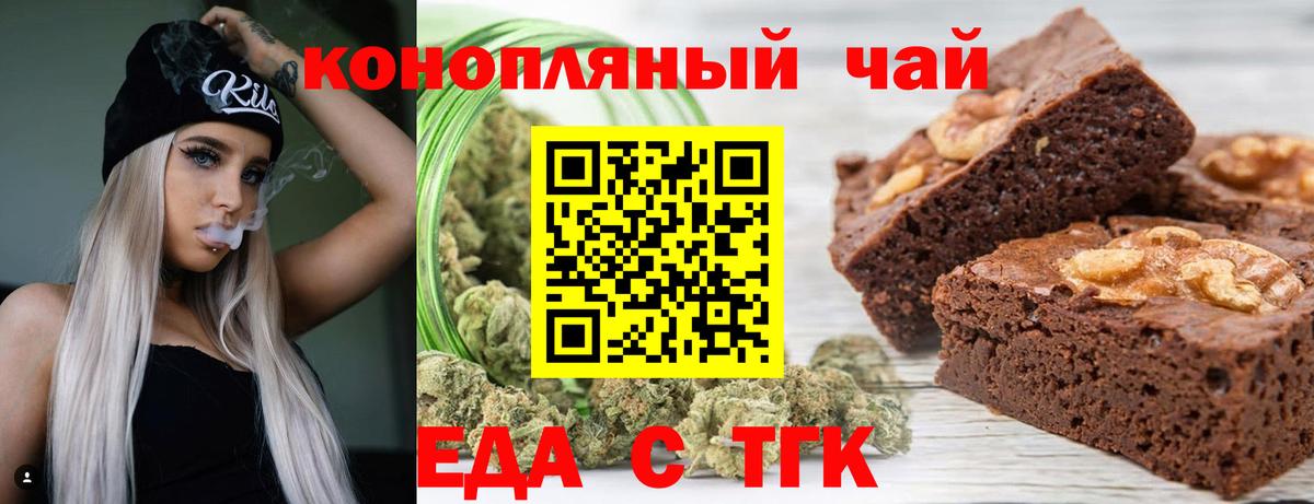 Печенье с ТГК марихуана  Вход с VPN  Крымск 
