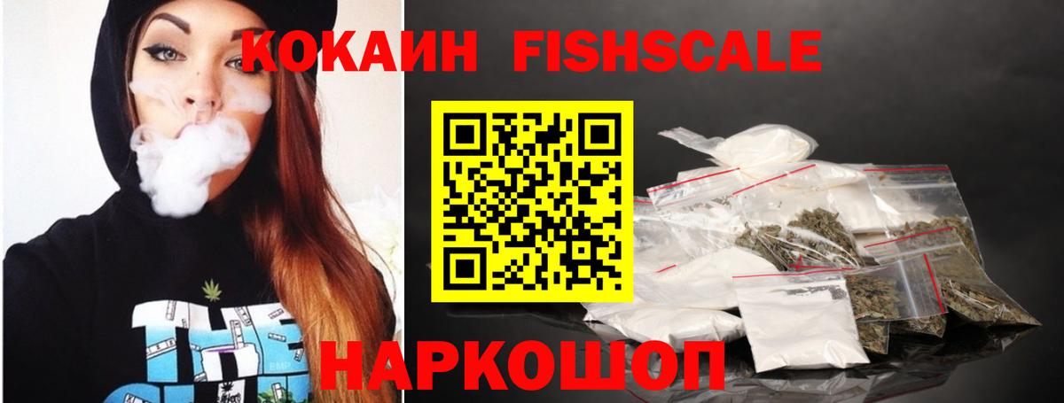 Крымск  Cocaine  Вход с VPN  Cocaine FishScale 
