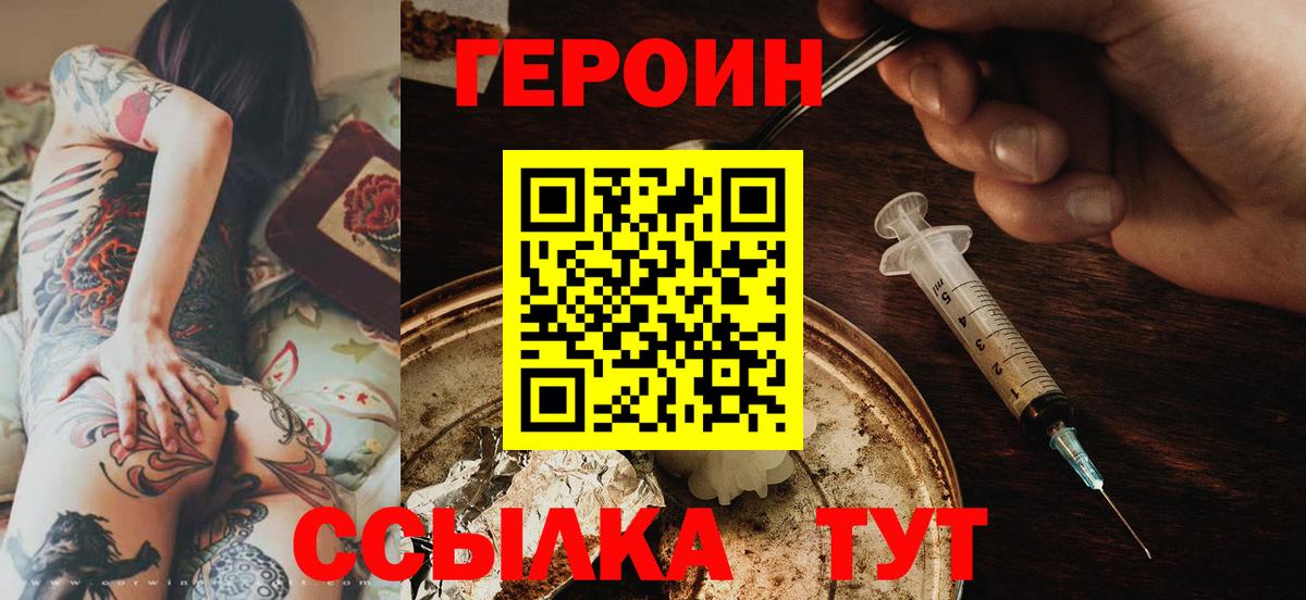Героин  ГЕРОИН гречка  Вход с VPN  Крымск 