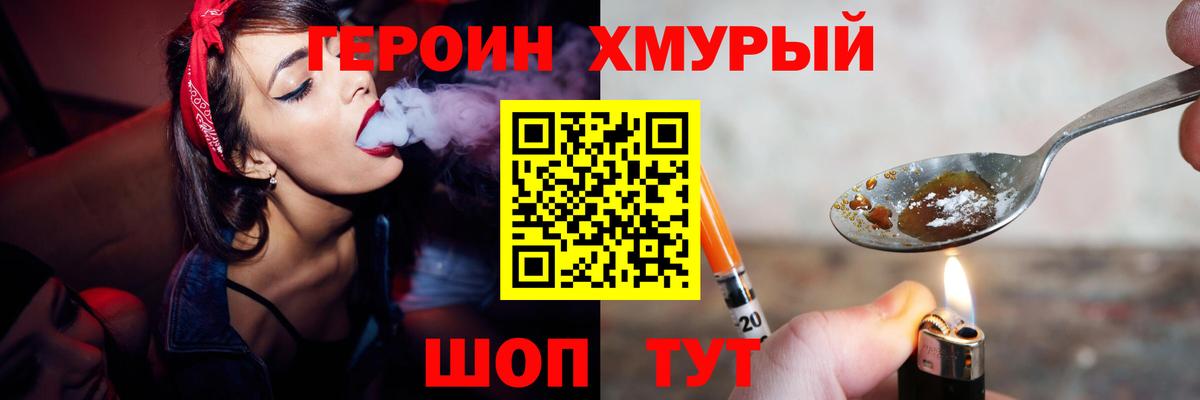 Героин герыч Крымск
