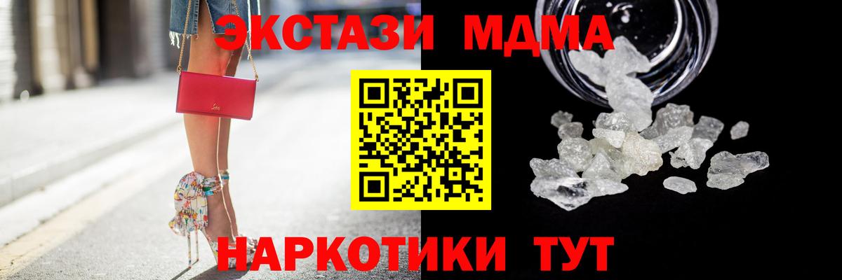МДМА Molly  Вход с VPN  МДМА кристаллы  Крымск 