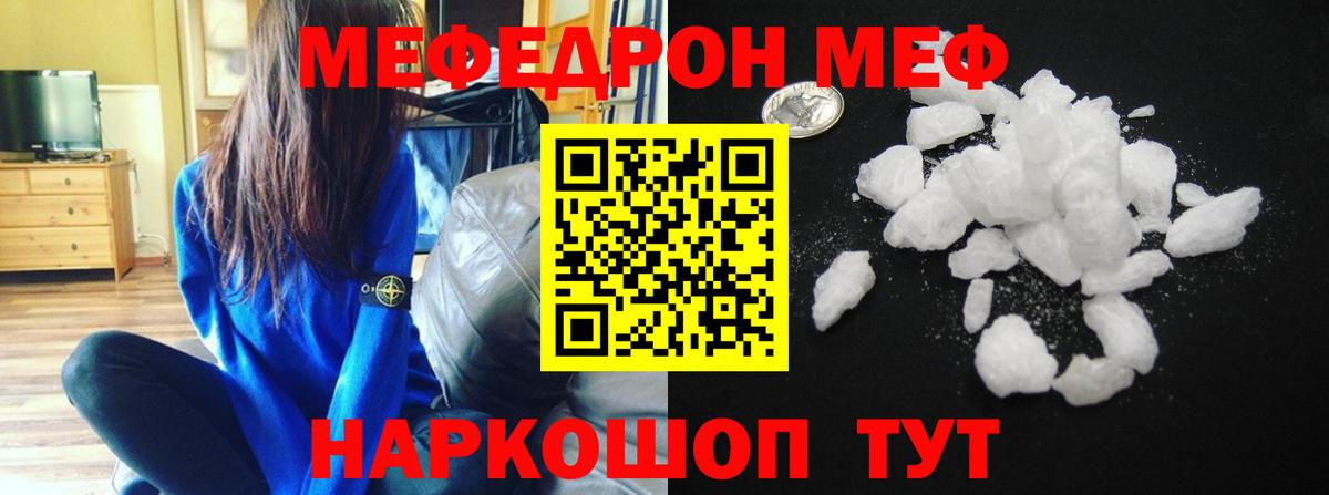 Меф мяу мяу мука Крымск