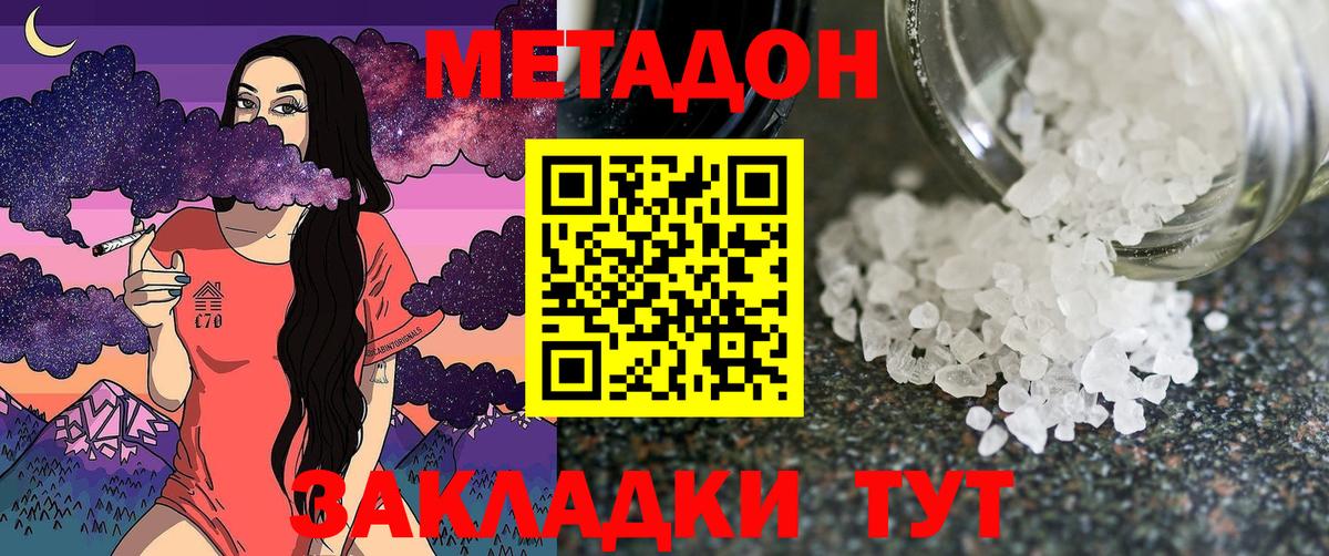 МЕТАДОН белоснежный  МЕТАДОН methadone  Крымск  OMG   Вход с VPN 