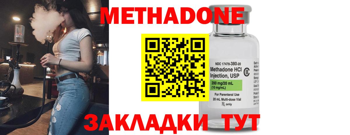 МЕТАДОН кристалл Крымск